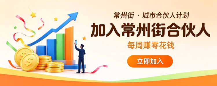 加入合伙人